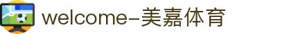 welcome-美嘉体育